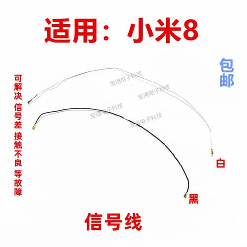 小米8天线信号线同轴线