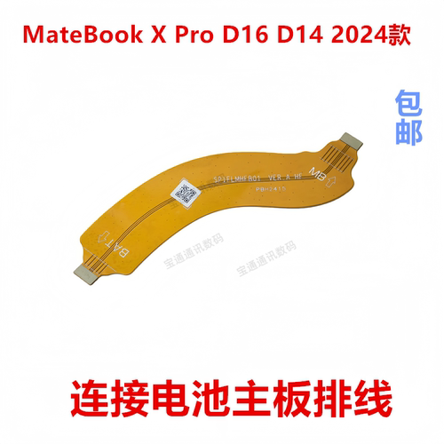 适用于华为MateBookXPro排线