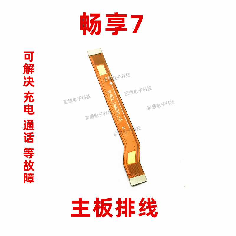 华为充电尾插主板手机送话器