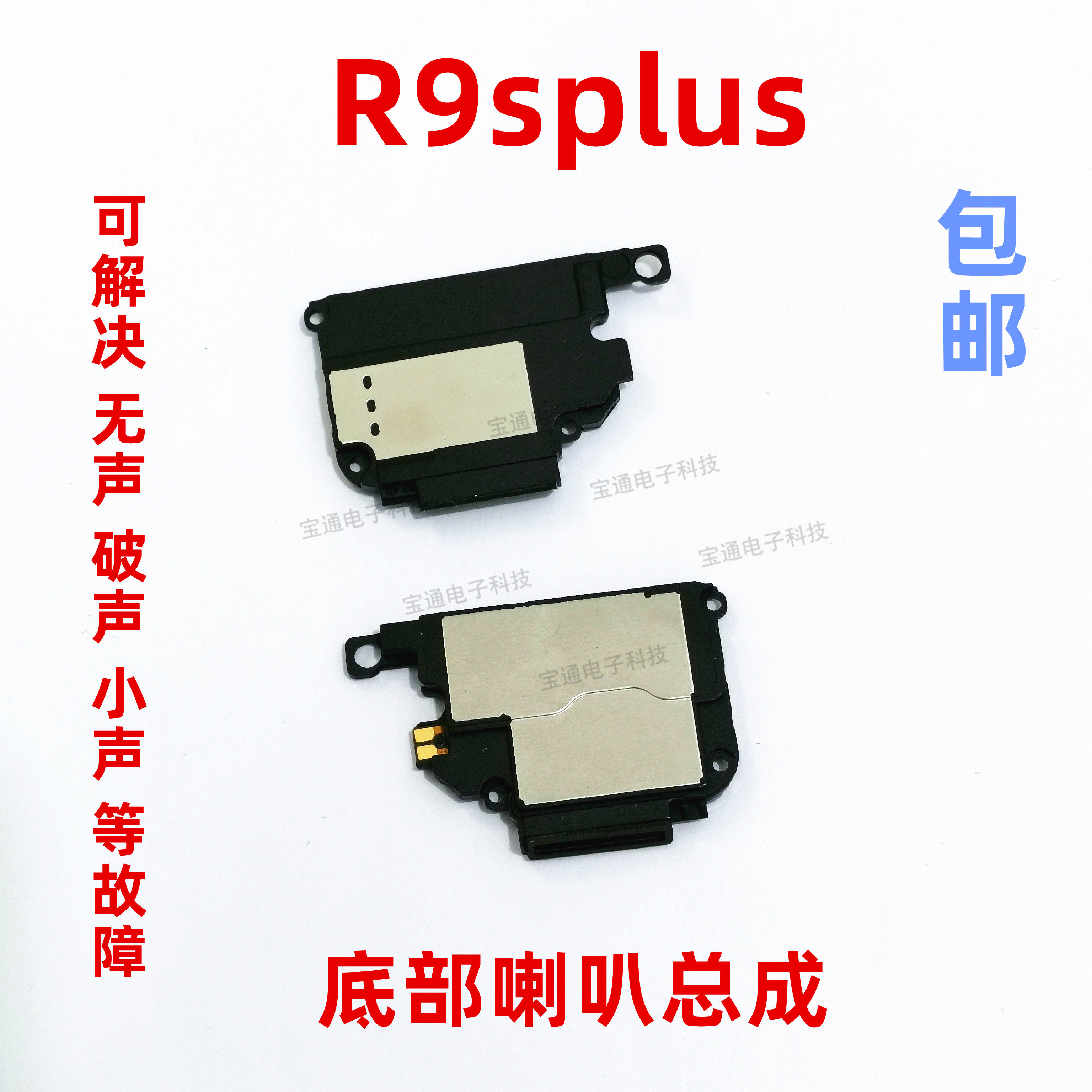 适用OPPO R9splus喇叭总成 OPPOR9splus扬声器手机振铃响铃听筒