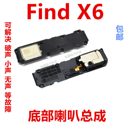 oppofindx6喇叭手机扬声器振铃