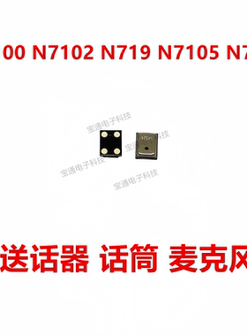 适用于三星N7100 N7102 N719  送话器内置麦克风手机话筒咪头