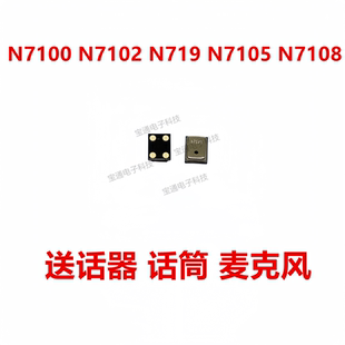 送话器内置麦克风手机话筒咪头 N719 适用于三星N7100 N7102
