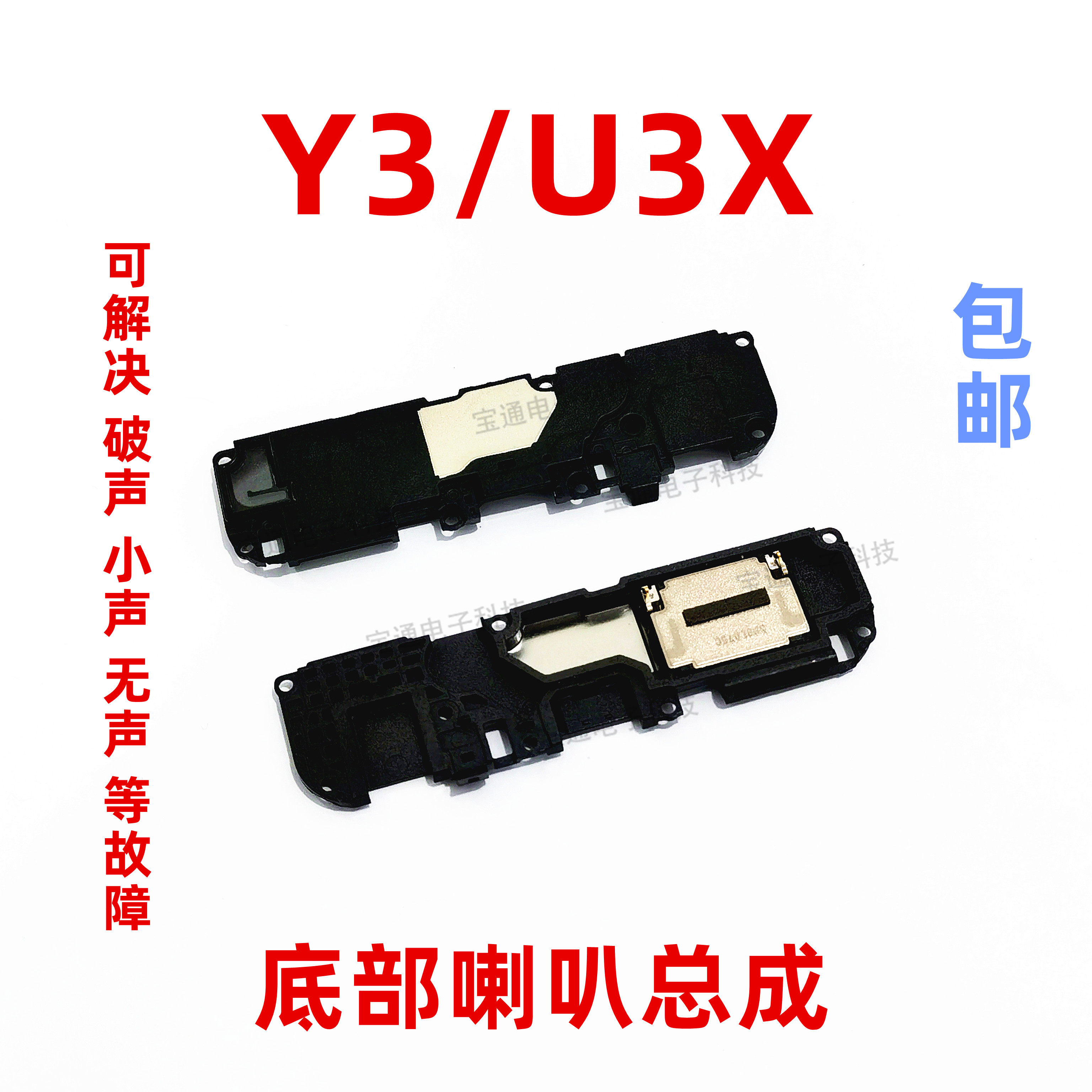 适用 vivo u3x y3喇叭扬声器响铃外放原装来电铃声总成手机y3
