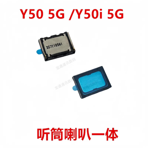 适用于Y505G/Y50i5G听筒