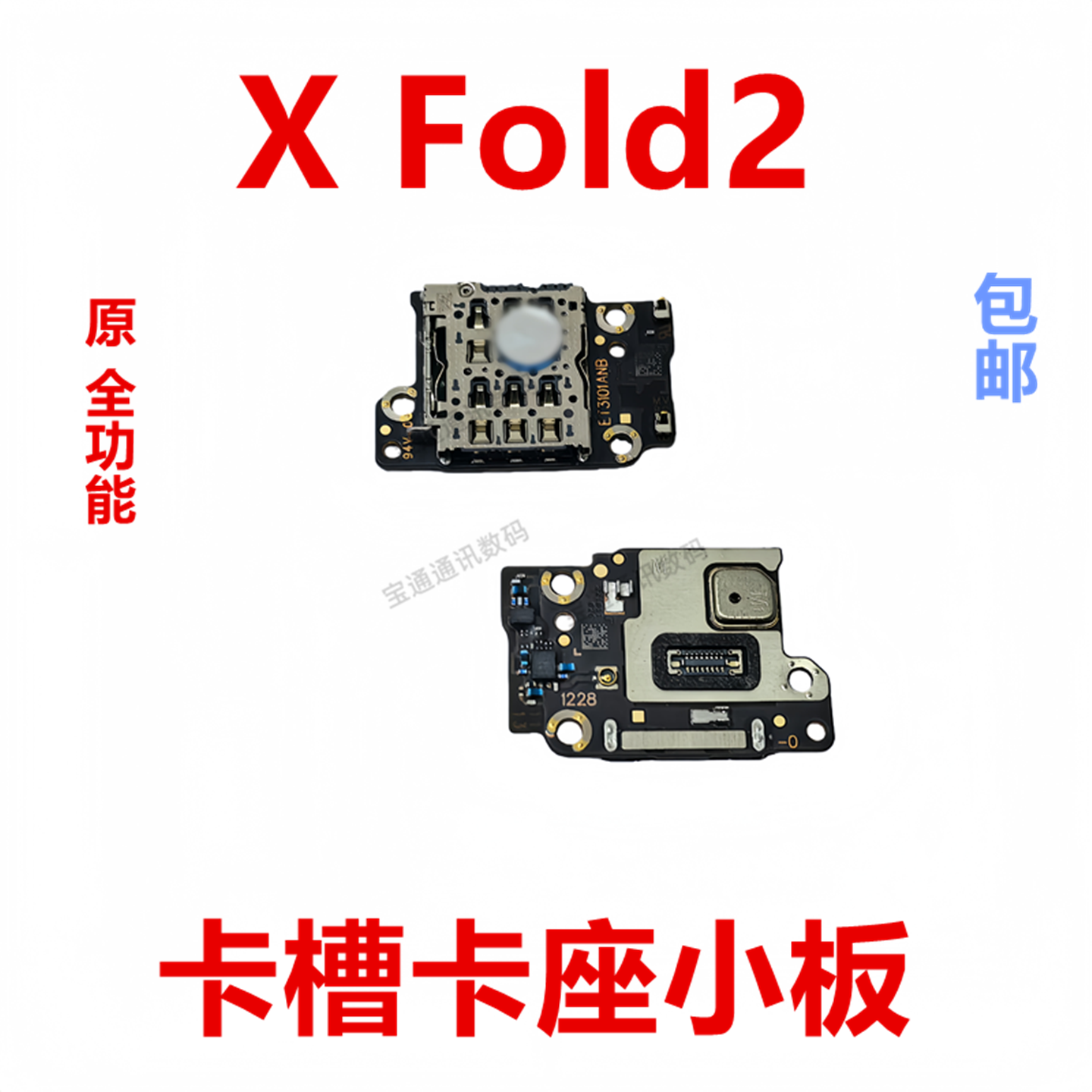 适用于vivoXFold2卡槽卡座小板