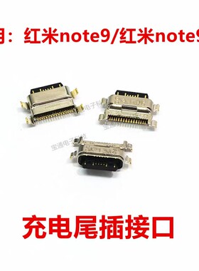 适用红米note9尾插 红米note9pro手机充电尾插接口 小板USB快充口