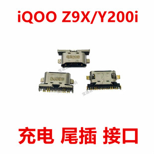 适用于vivo iQOO Z9X/Y200i 尾插 type-c充电手机 USB接口iQ00Z9X