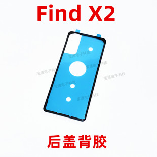适用OPPO findx2后盖背胶 find x2 手机后盖防水胶圈背胶电池盖胶