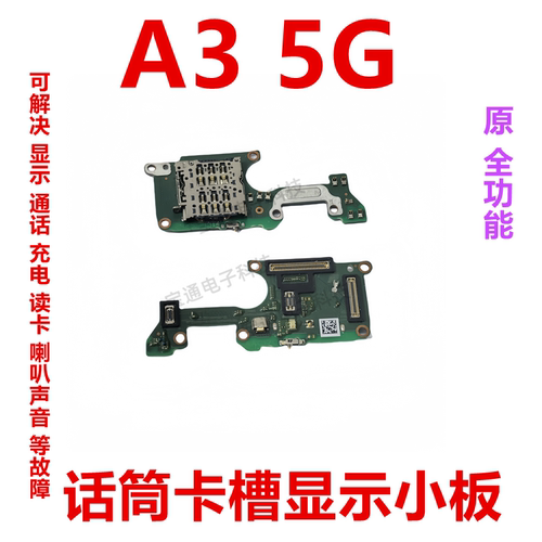 OPPOA35G充电尾插送话器小板