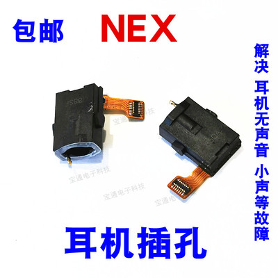 VIVO适用排线nex接口手机耳机孔