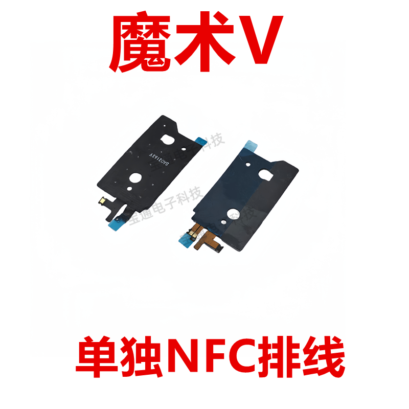 荣耀魔术V主板盖NFC排线