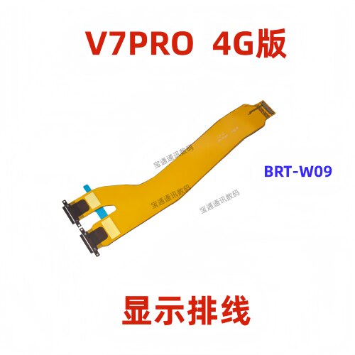 适用荣耀平板V7PRO显示排线