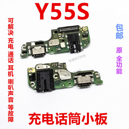 vivoY55S尾插小板充电话筒