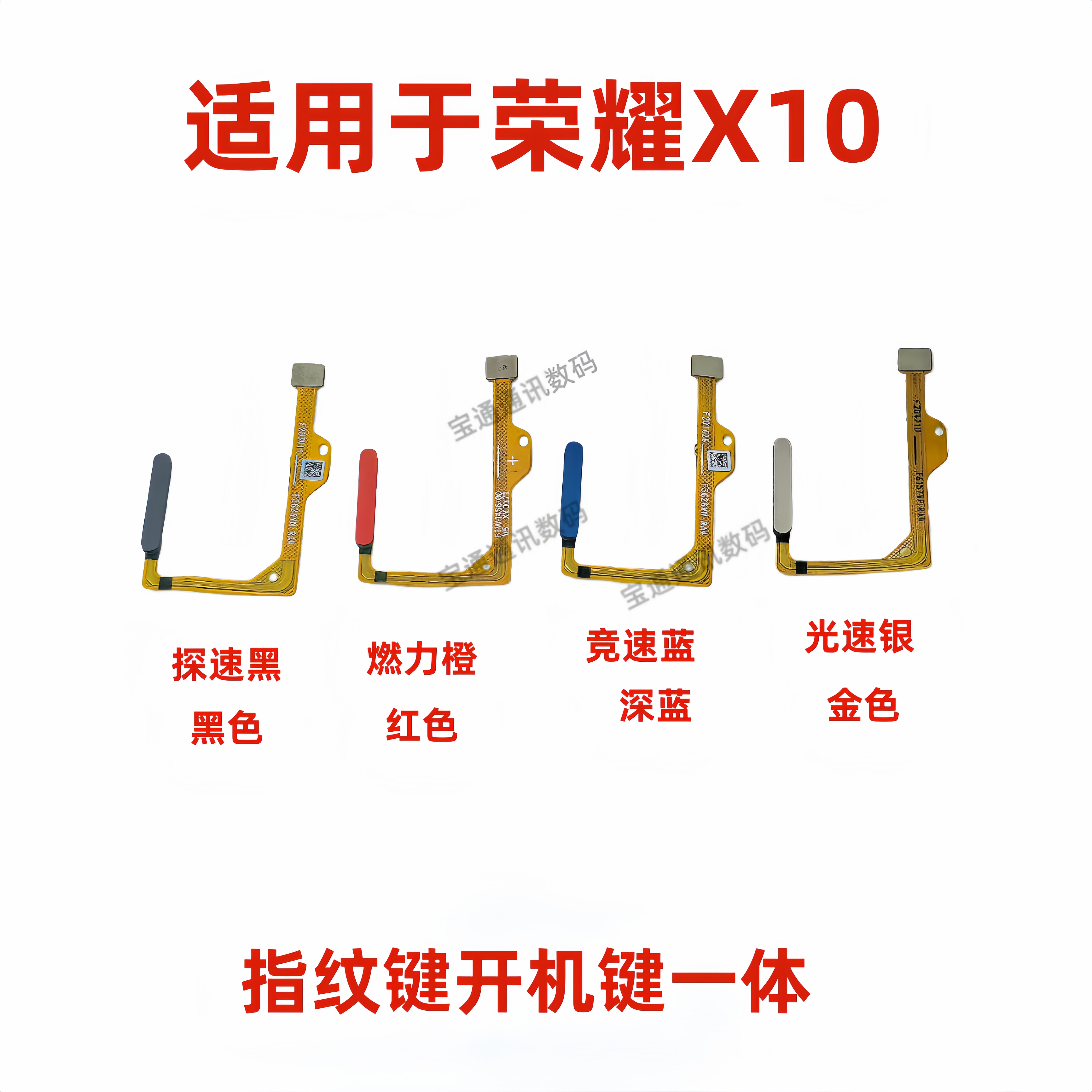 适用荣耀X10指纹解锁排线图片