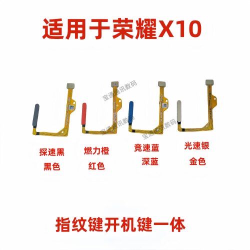 适用荣耀X10指纹解锁排线