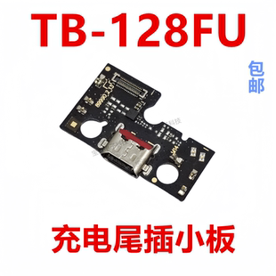 适用于联想平板电脑TB-128FU 充电尾插小板 送话器话筒USB接口