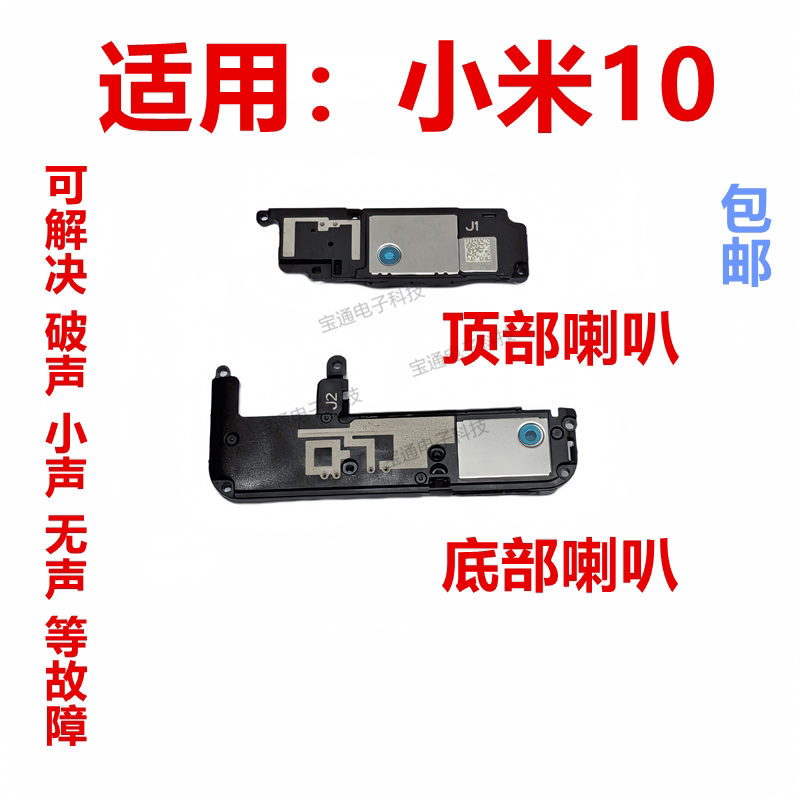 适用于小米10喇叭总成 手机原装扬声器天线外放振铃响铃听筒模块