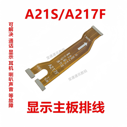 三星A21S/A217F主板显示手机