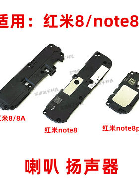 红米手机扬声器喇叭总成