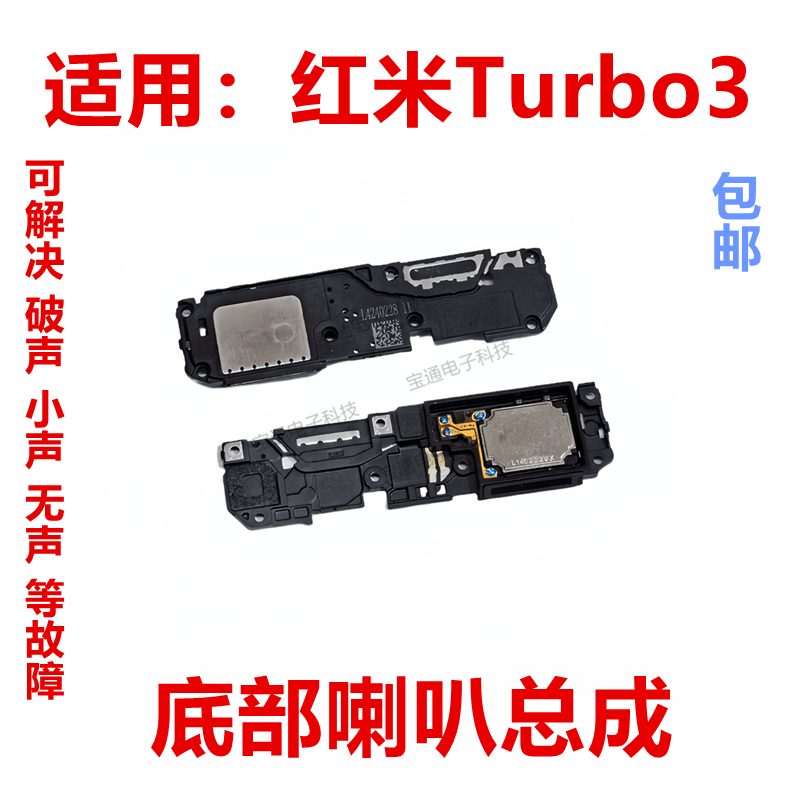适用于红米turbo3喇叭总成 外放扬声器手机振铃响铃24069RA21C,3C数码配件,手机零部件,淘宝优惠券,粉丝福利购,淘宝优惠卷