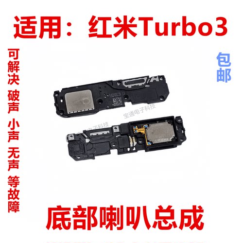 外放手机振铃turbo3扬声器适用于