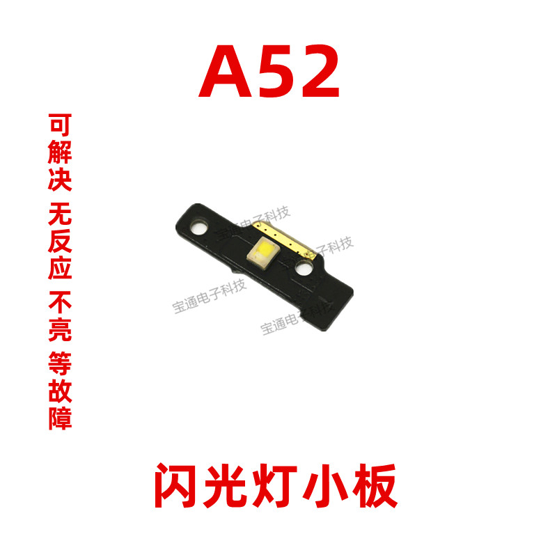 OPPOA52闪光灯小板手电筒