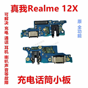适用真我 realme 12X 尾插小板送器话筒充电接口排线手机RMX3993