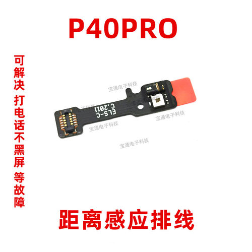 华为排线手机距离感应器