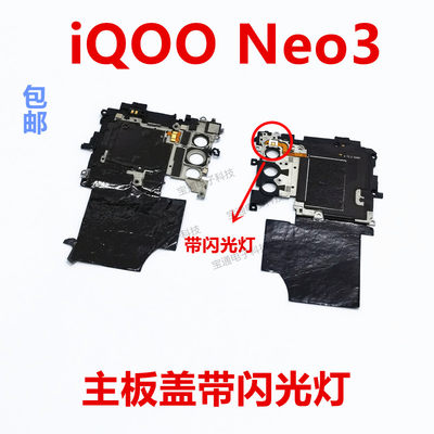 VIVOiQ00neo3主板盖支架