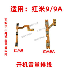 红米9A开关电源侧键边键内置按键排线手机 适用红米9开机音量排线
