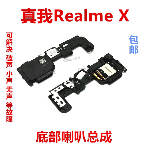 真我RealmeX喇叭总成扬声器