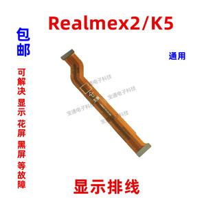 K5显示送话器小板连接主板液晶排线真我Realmex2手机 适用OPPO