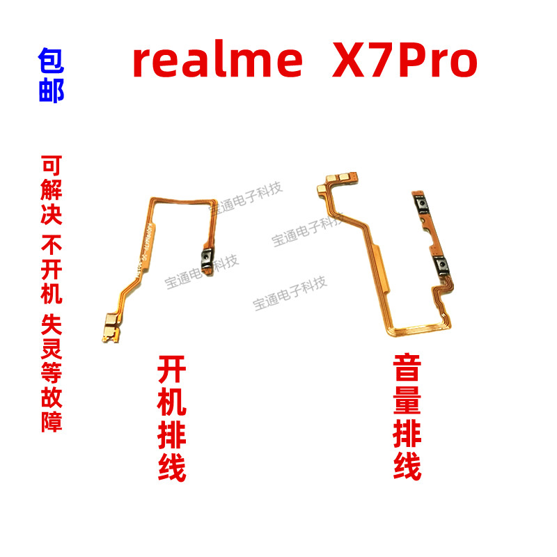 音量键电源真我x7开机排线
