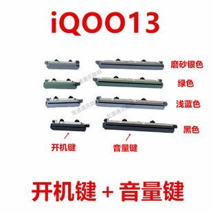 适用于 vivo iQOO13 开机键 音量键 侧键按键 开关电源手机iQ0013