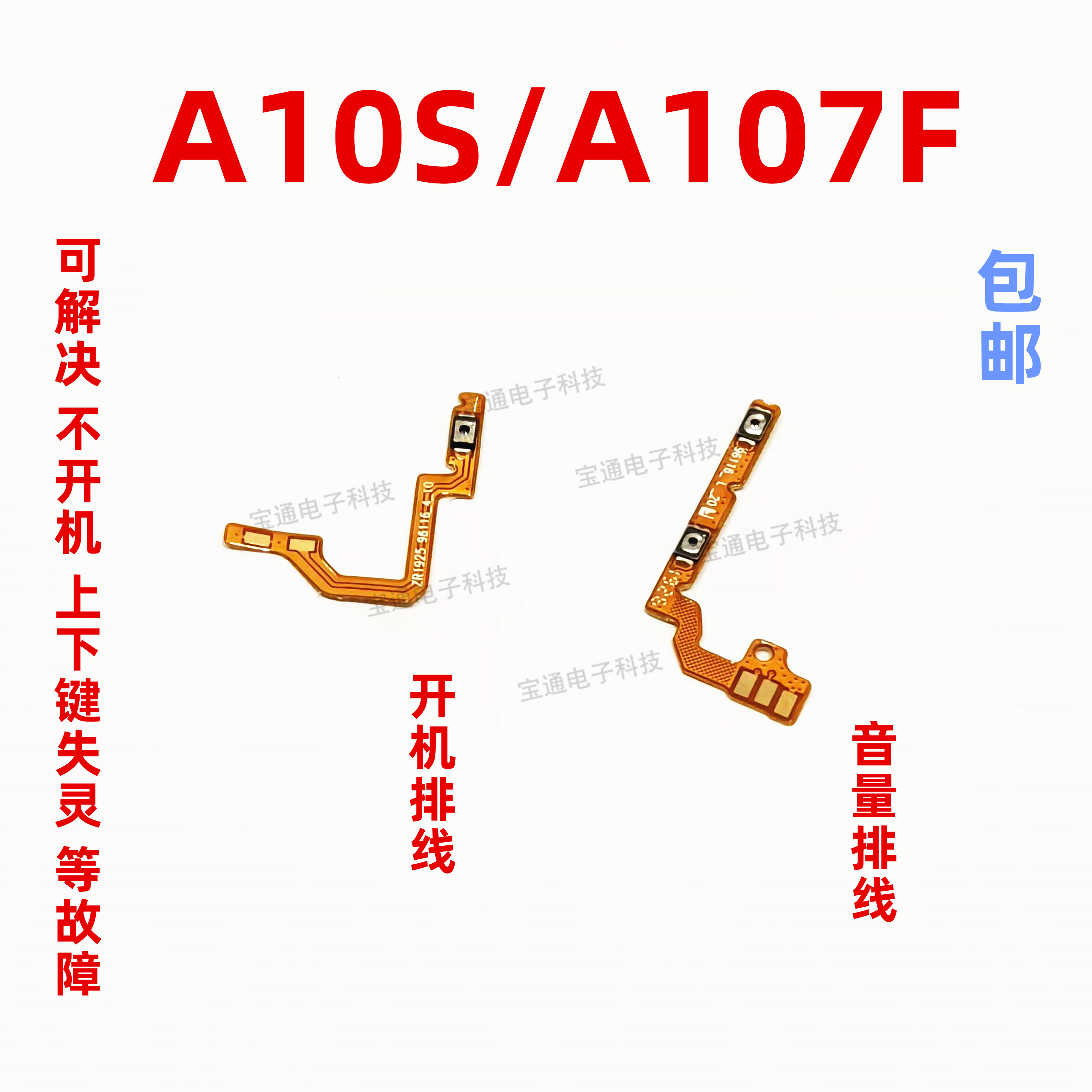 三星A10SA107F开机键音量排线