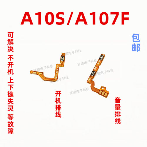 三星A10SA107F开机键音量排线
