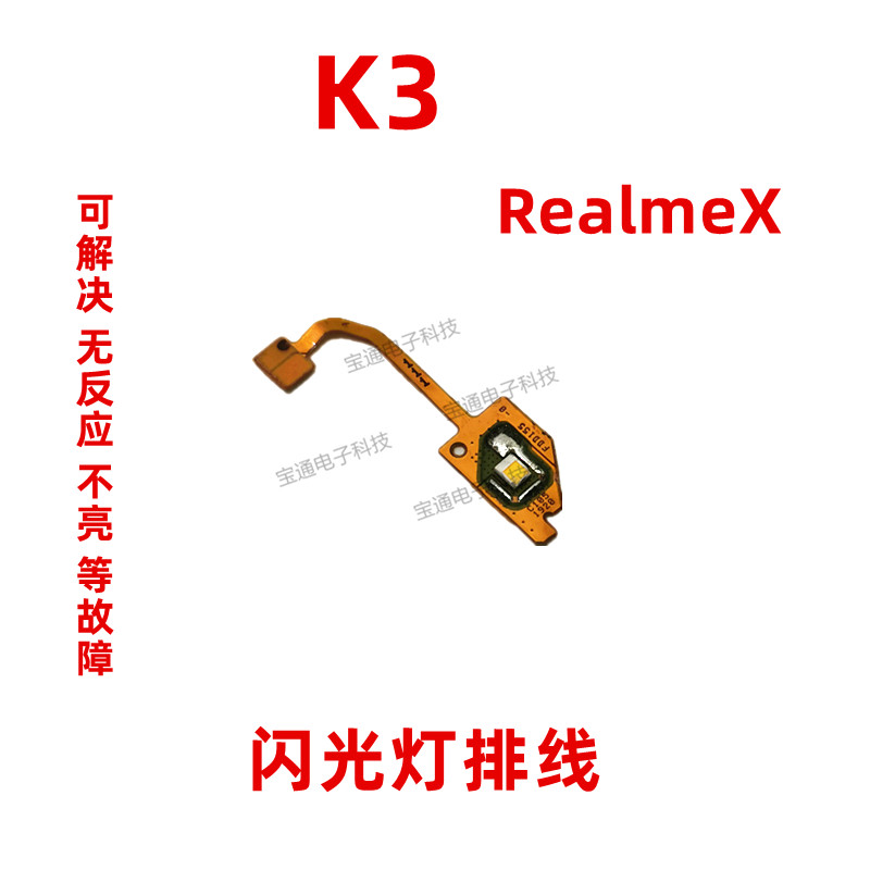 oppo摄像头闪光灯手机排线