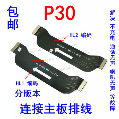 华为主板连接手机尾插排线包邮