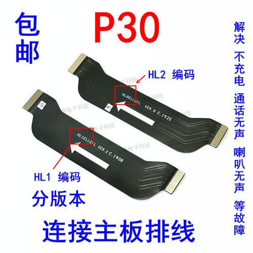 华为主板连接手机尾插排线包邮