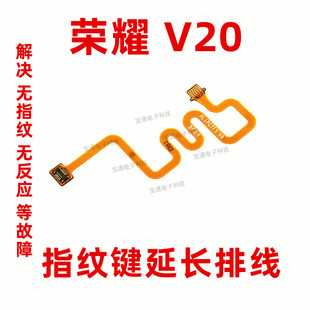 AL10指纹键延长排线手机指纹连接线 包邮 华为荣耀V20指纹排线 PCT