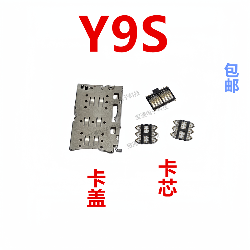 vivoY9S卡座卡芯卡槽卡盖