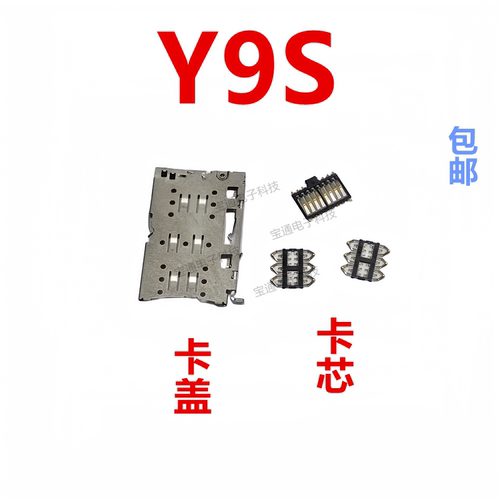 vivoY9S卡座卡芯卡槽卡盖