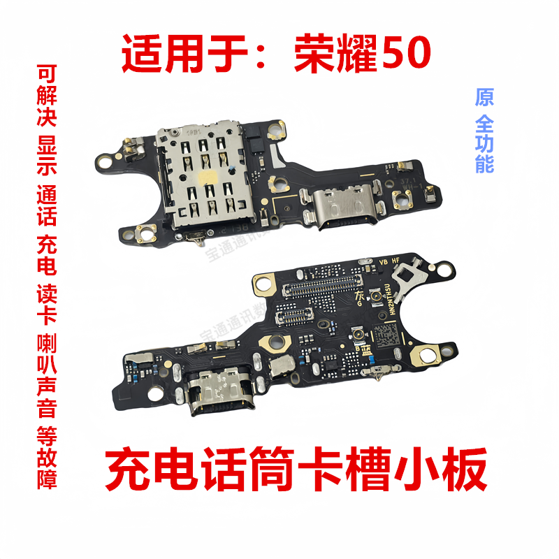 适用于荣耀50卡槽小板NTH-AN00  充电尾插送话器话筒天线卡座