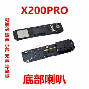 喇叭总成 X200PRO 外放扬声器手机振铃响铃模块 vivo 适用于
