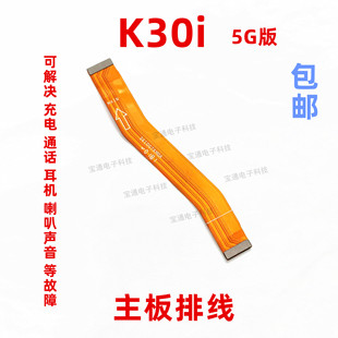 适用于红米K30i尾插排线 5G版手机充电送话器小板连接主板排线