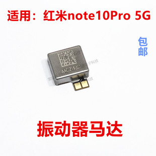 适用红米note10Pro振动器排线手机振子马达手机震动器震动马达5G