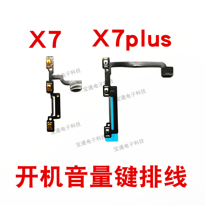 vivo侧键开机排线
