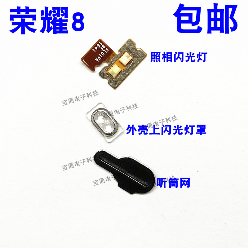 华为荣耀摄像头后置听筒网闪光灯