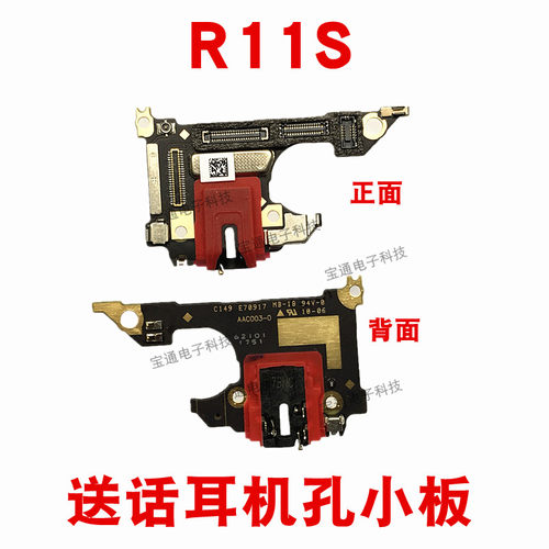 OPPO适用送话器耳机手机总成小板